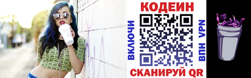Кодеин Purple Drank  Малоархангельск 